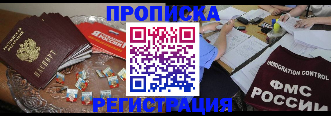 прописка в Кизеле